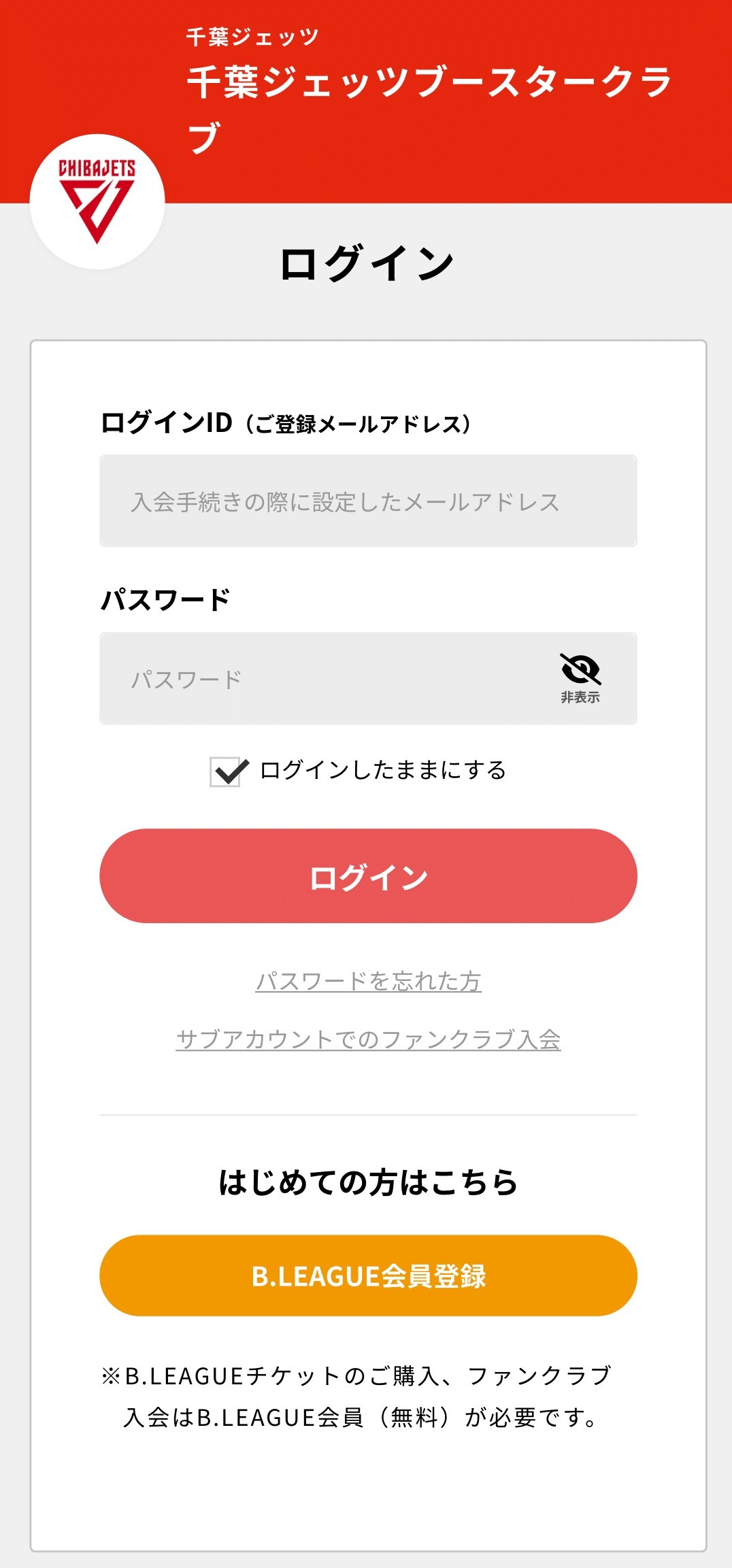 ご利用ガイド | B.LEAGUEチケット