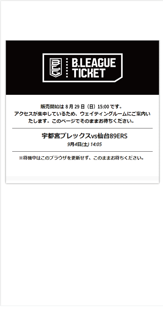 ご利用ガイド | B.LEAGUEチケット